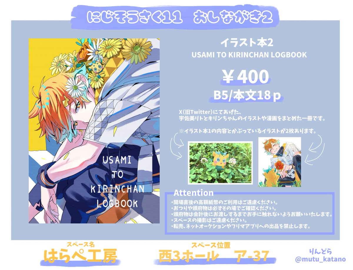 りんどら🌼にじそ西3 ア-37 tweet media