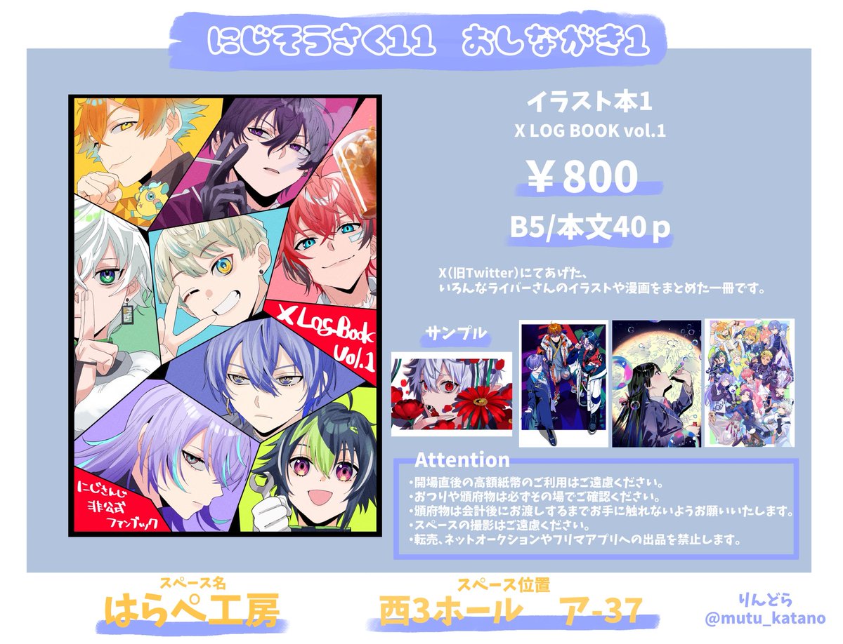 りんどら🌼にじそ西3 ア-37 tweet media