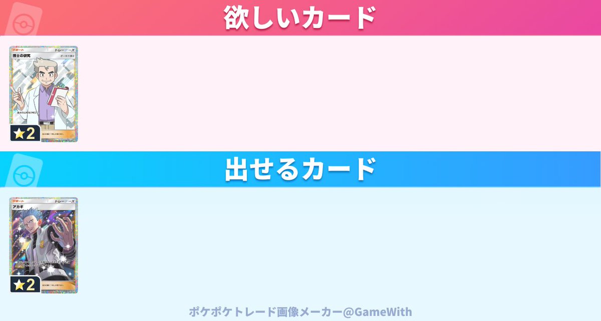 sonoalll's tweet photo. #ポケポケトレード 
もしよろしければお願いします https://t.co/5UJUCSm1QP
