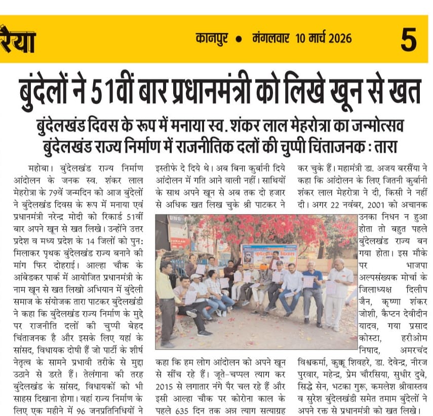 <a href="/narendramodi/">Narendra Modi</a> मोदीजी, जय जय बुंदेलखंड, जय जय भारत अखंड। जब तक हिन्दुस्तान के बीमार दिल, भारत के हाशिए में पड़े हृदयस्थल बुंदेलखंड का भला नहीं होगा, भारत 2047 तक कैसे जगतगुरू, महाशक्ति बन पाएगा <a href="/PMOIndia/">PMO India</a>