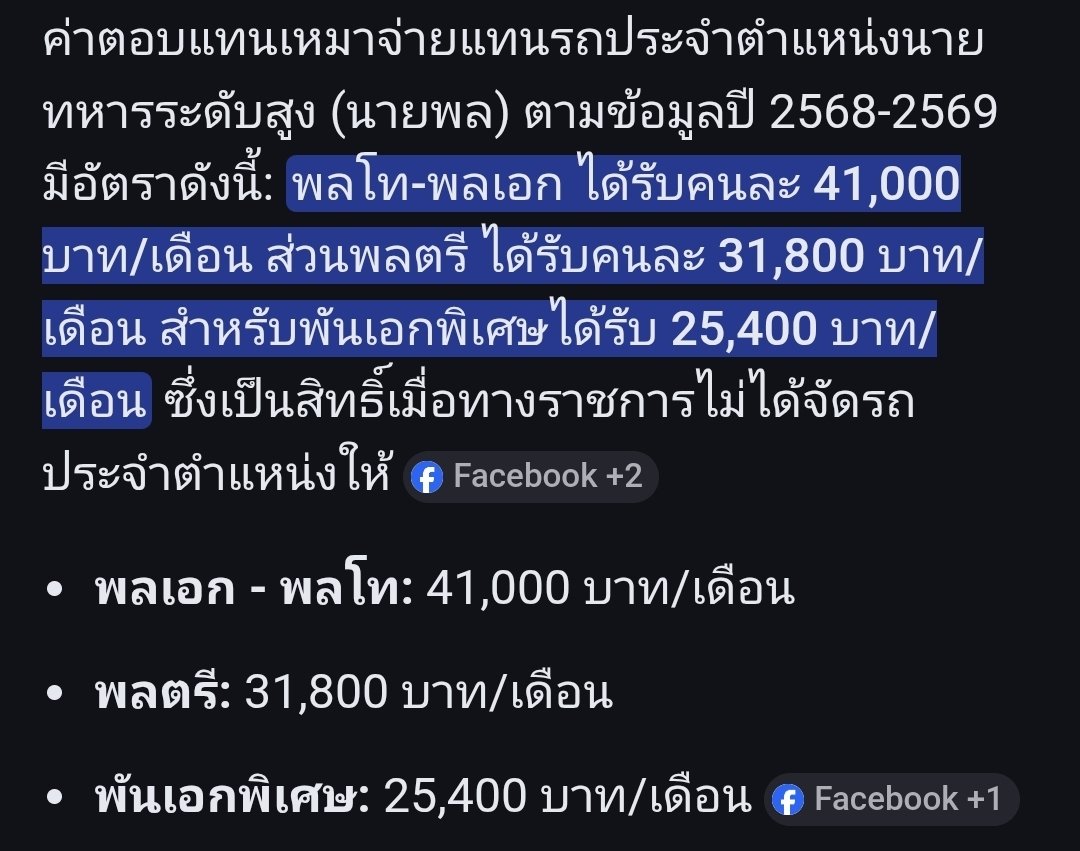 KLung666's tweet photo. @Garfield_Lucky สวัสดิการดีดีที่ทหารได้รับ https://t.co/p7HBSFfXe7