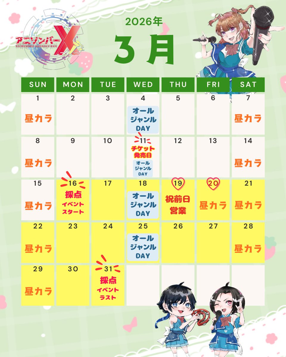 🗓3月11日(水)
⏰18:00～23:30

        ✨#アニソンバーＸ✨ 
   　🎶オールジャンルday🎶

　💓本日よりライブチケット発売💓

           【本日の盛り上げ隊】 

💛あおい
🧡みつき
🔰かなた

🐳こうくん

18時半~
🧡ひなの

20時~
💛あんな
🧡よな

今週の出勤表⬇️
anisonbar-x.com/uncategorized/