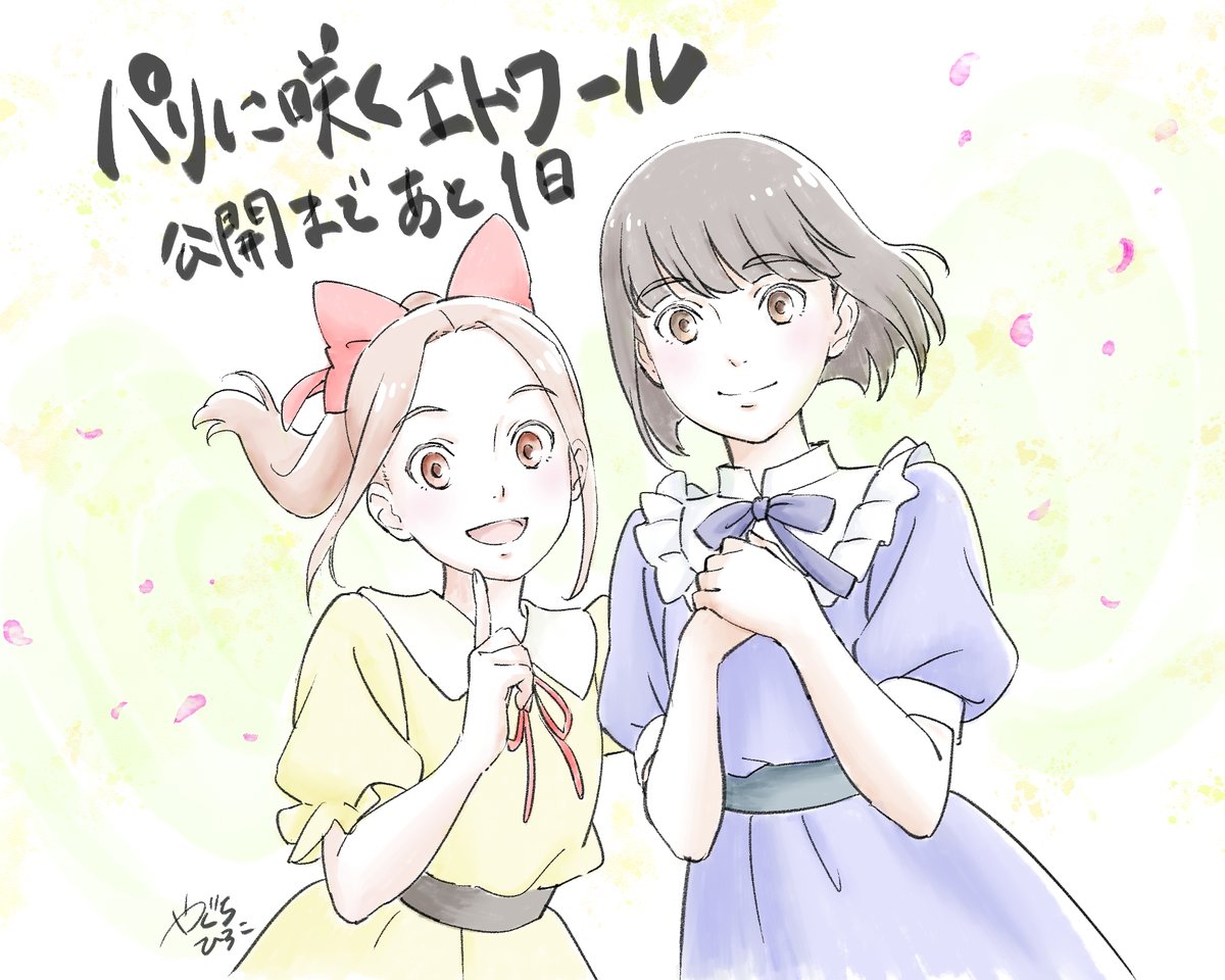 絶賛上映中!『パリに咲くエトワール』＜劇場アニメ＞ tweet media
