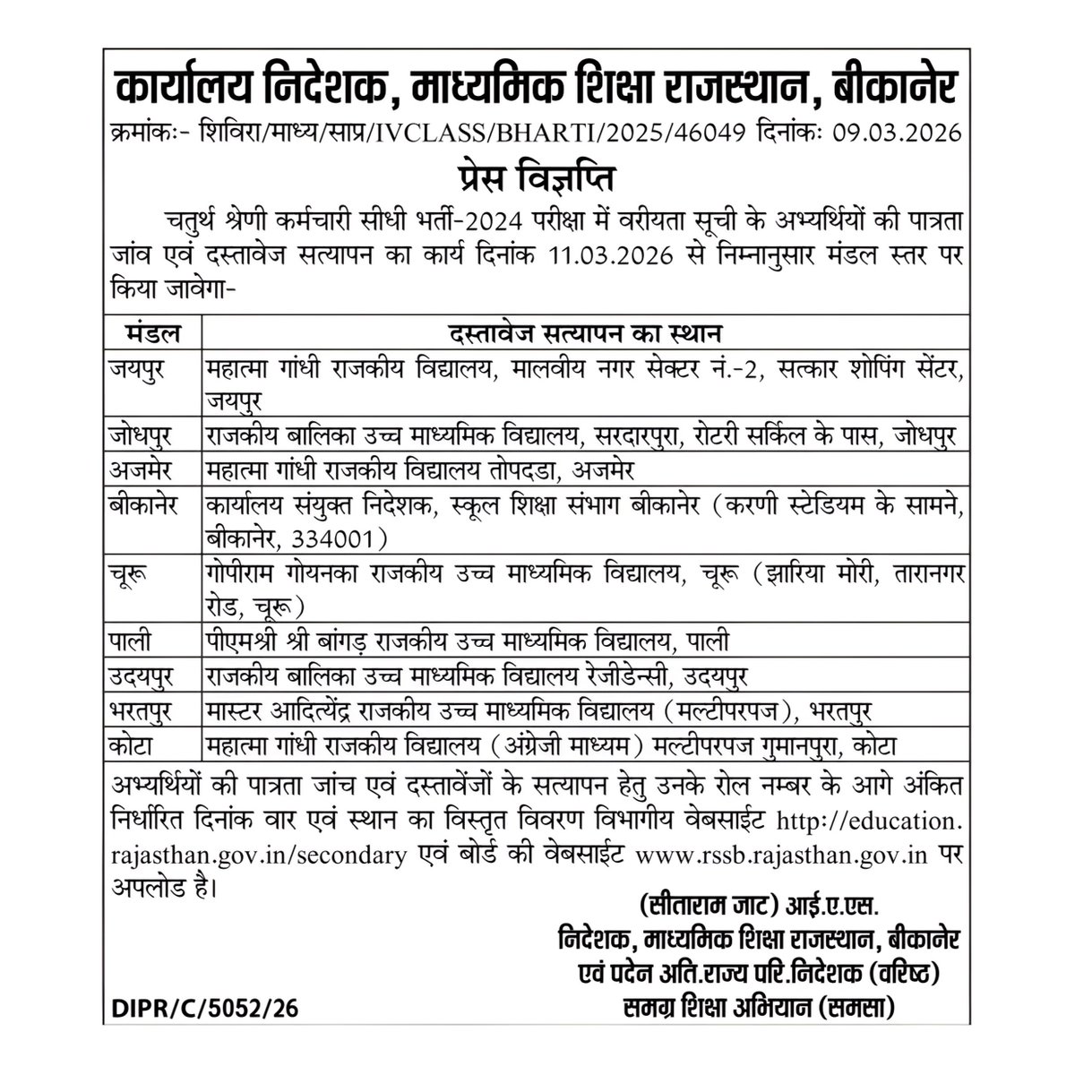 राजस्थान चयन सूचना केंद्र tweet media