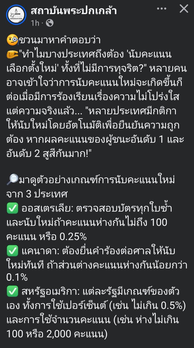 thuntee's tweet photo. ประเทศที่พัฒนาแล้ว: มีกฎนับใหม่หากคะแนนห่างกันไม่ถึง 0.1-0.5%
.
ประเทศไทย: นับใหม่แล้วต่างจากเดิม 119% ยังไหว?
.
#เลือกตั้ง69 https://t.co/YYrBAAqSIm