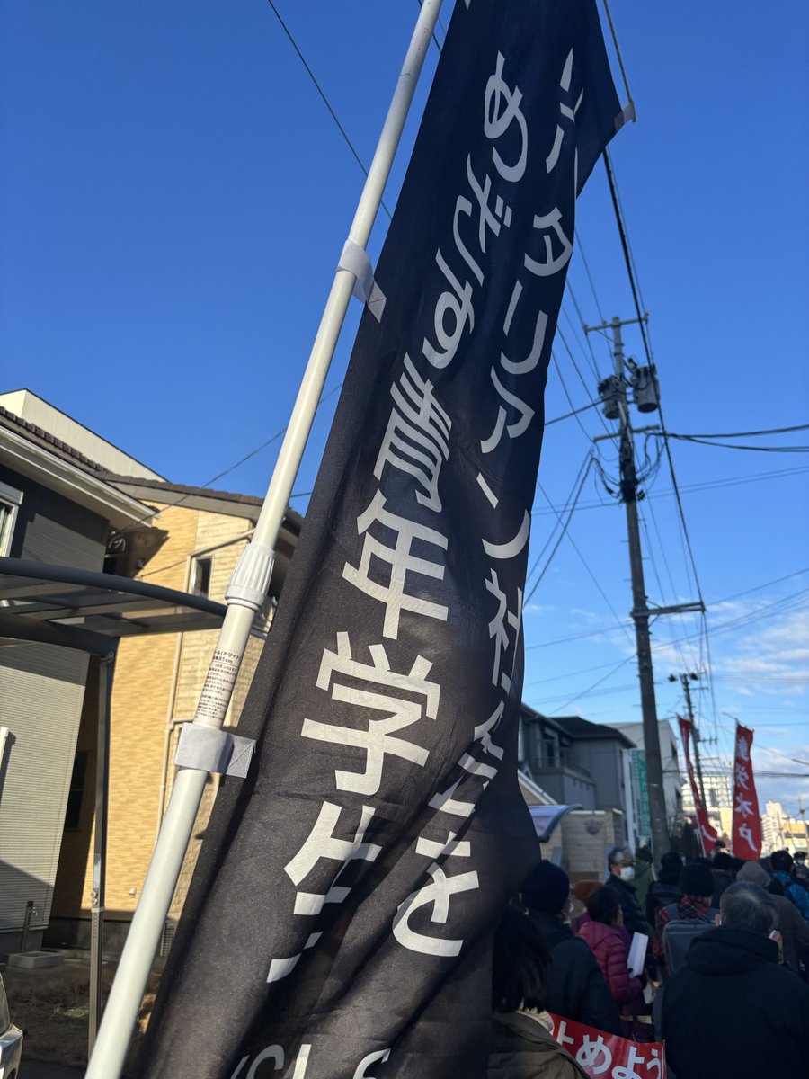 YSLS_2026's tweet photo. デモ終わりました

原発事故は終わっていません
課税階級を打倒するその日まで続きます

負税階級による自発的・水���的エネルギー供給体制へと移行しましょう✊✊✊ https://t.co/Z3M6ad0n1B