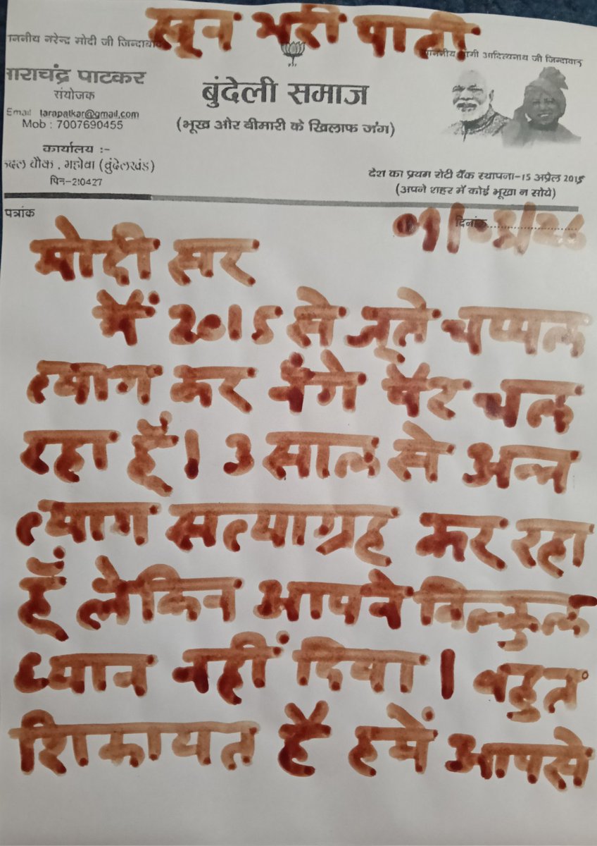 <a href="/narendramodi/">Narendra Modi</a> मोदीजी, जय जय बुंदेलखंड, जय जय भारत अखंड। जब तक हिन्दुस्तान के बीमार दिल, भारत के हाशिए में पड़े हृदयस्थल बुंदेलखंड का भला नहीं होगा, भारत 2047 तक कैसे जगतगुरू, महाशक्ति बन पाएगा <a href="/PMOIndia/">PMO India</a>