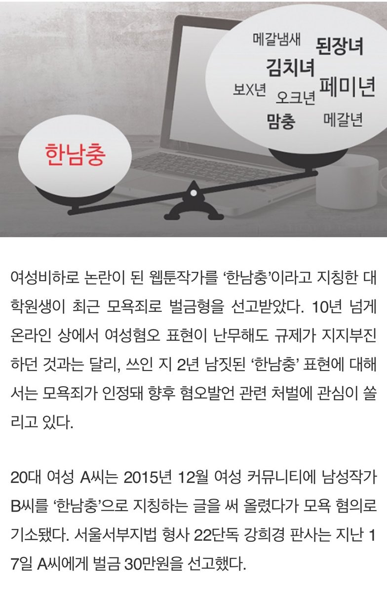 근데 한남보고 한남이라하는건 쫀득하게 수사해서 유죄까지 때려줌 
뭐로 들어가는데 사실적시명예훼손?