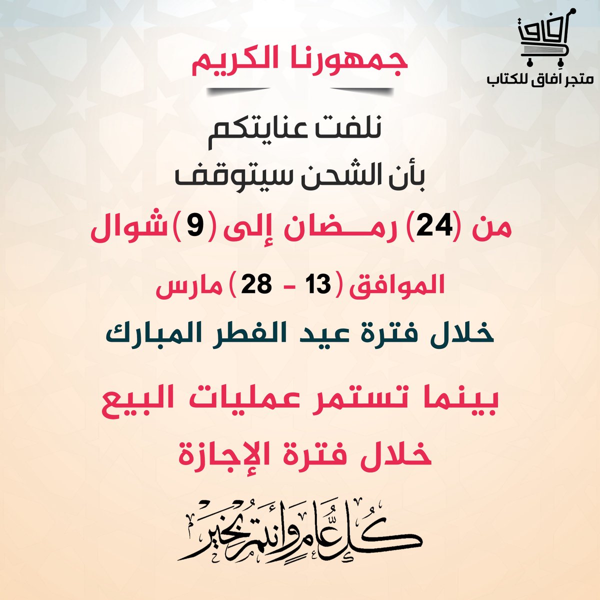 متجر آفاق للكتاب tweet media