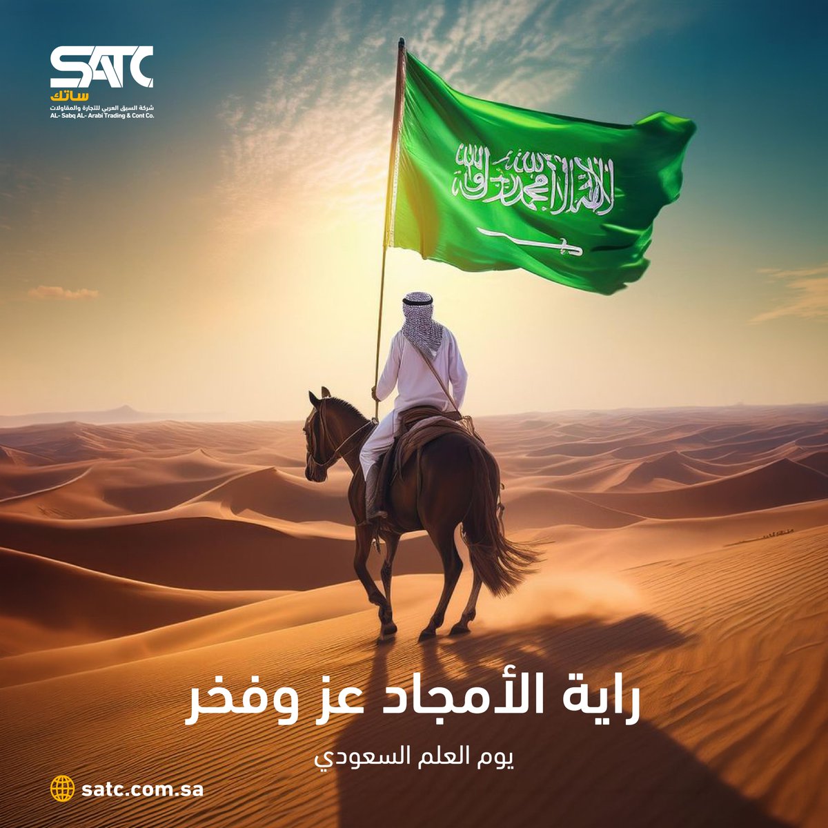 SATCKSA's tweet photo. راية الأمجاد عز وفخر.
.
.
#يوم_العلم #السعودية🇸🇦 https://t.co/G0xlMydp8K