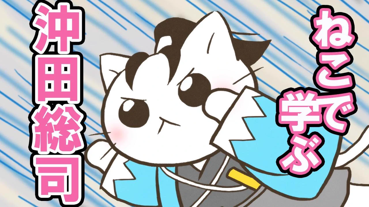 ねこねこ日本史アニメ＆YouTube公式情報 on X: 