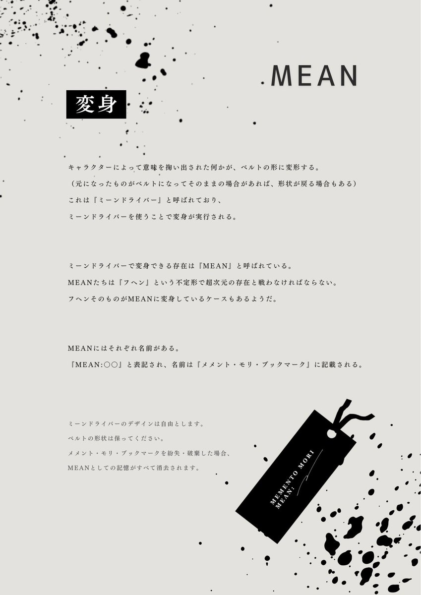 MEAN_TL's tweet photo. 【変身について】
#MEAN_公式 https://t.co/RIQDEeGKct