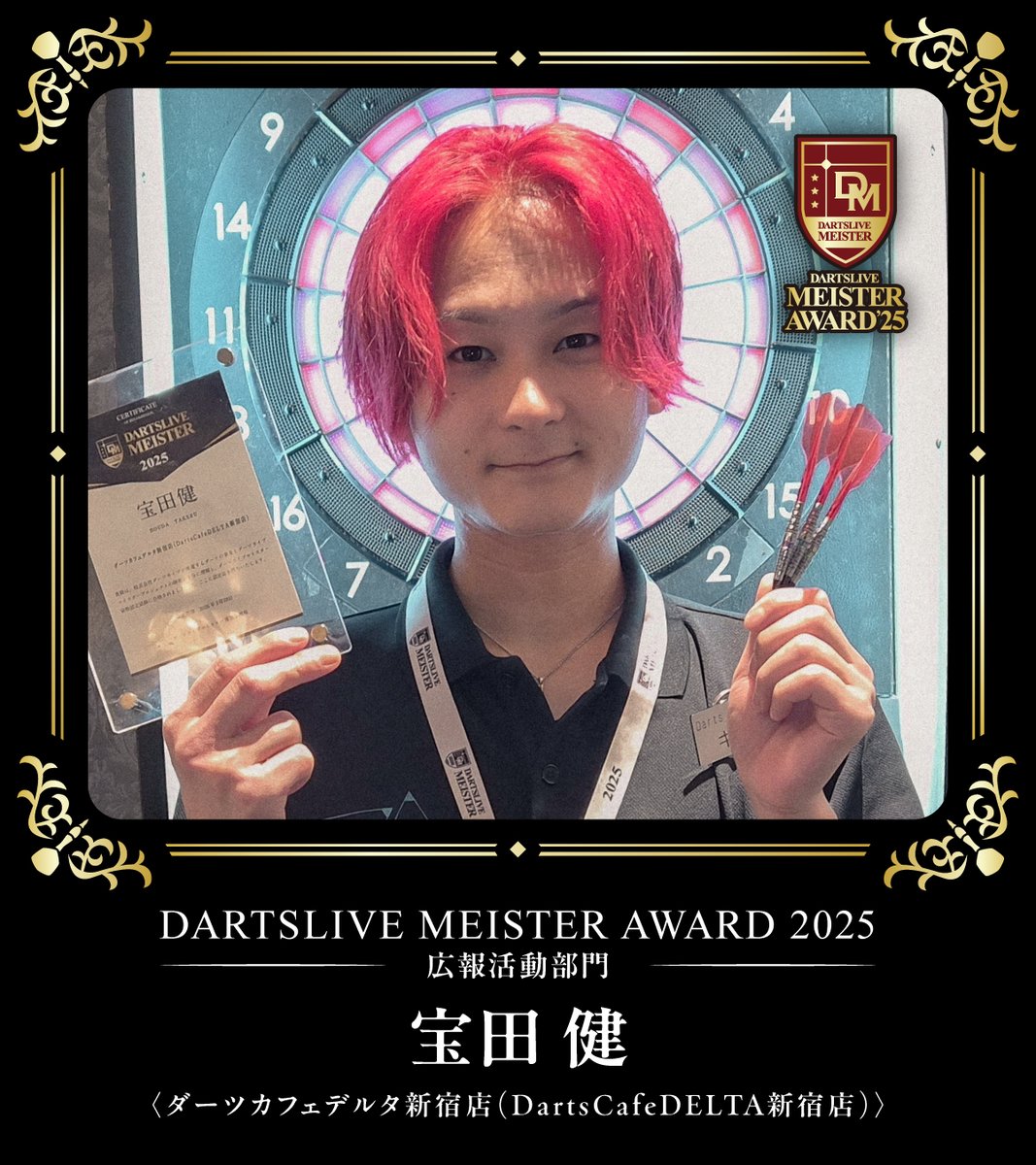 DARTSLIVE_MSTR's tweet photo. DARTSLIVE MEISTER AWARD 2025
広報活動部門 受賞

宝田 健さん
@delta_houda 

2025年度のご尽力に感謝いたします。
今期もご活躍を期待しております！

#ダーツライブマイスターアワード2025 https://t.co/8HvZ90Fq7S