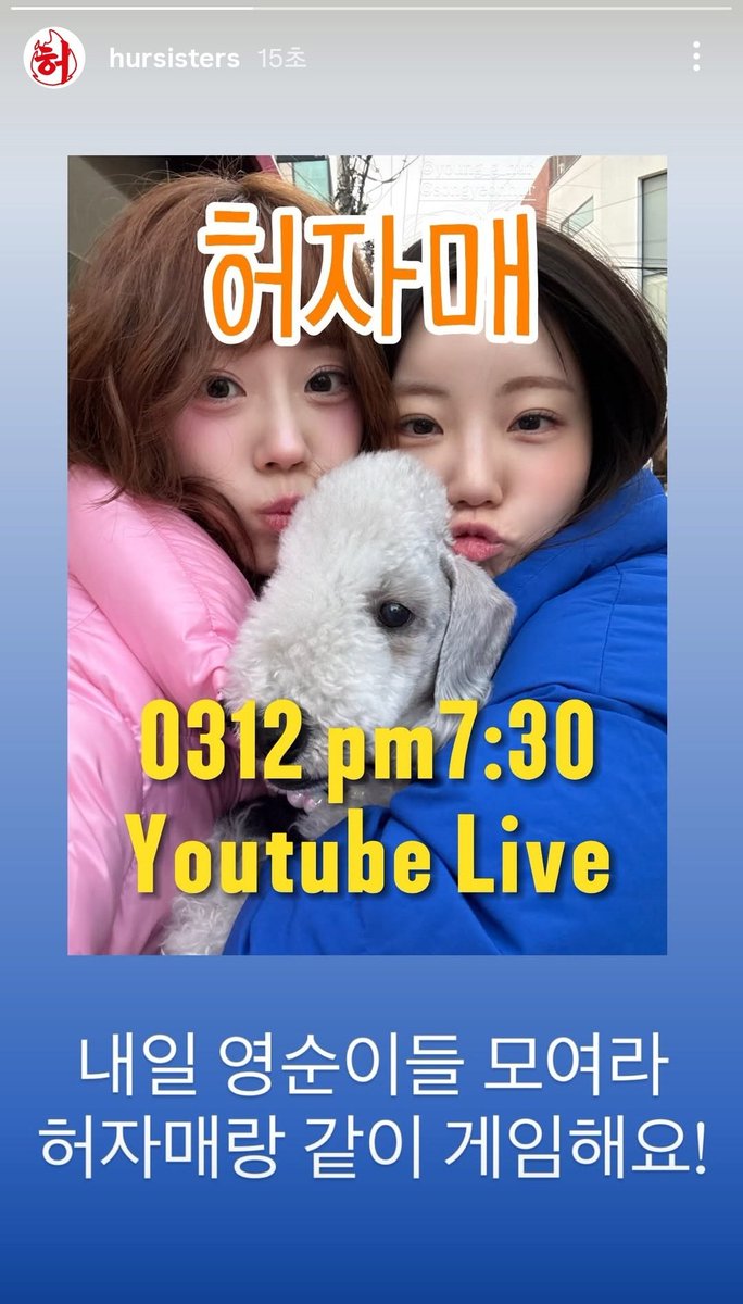 게임? 허자매! 내일 7시30분

우리경도해요?

<a href="/youngjijjang2ya/">허영지</a> 
#허영지 #허영지는지금도배고파
<a href="/songyeonhur/">허송연</a> 
#허송연 #바라보다허송연