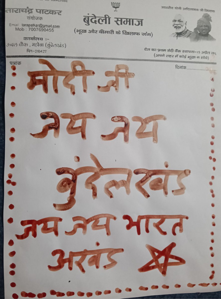 <a href="/narendramodi/">Narendra Modi</a> मोदीजी, जय जय बुंदेलखंड, जय जय भारत अखंड। जब तक हिन्दुस्तान के बीमार दिल, भारत के हाशिए में पड़े हृदयस्थल बुंदेलखंड का भला नहीं होगा, भारत 2047 तक कैसे जगतगुरू, महाशक्ति बन पाएगा <a href="/PMOIndia/">PMO India</a>