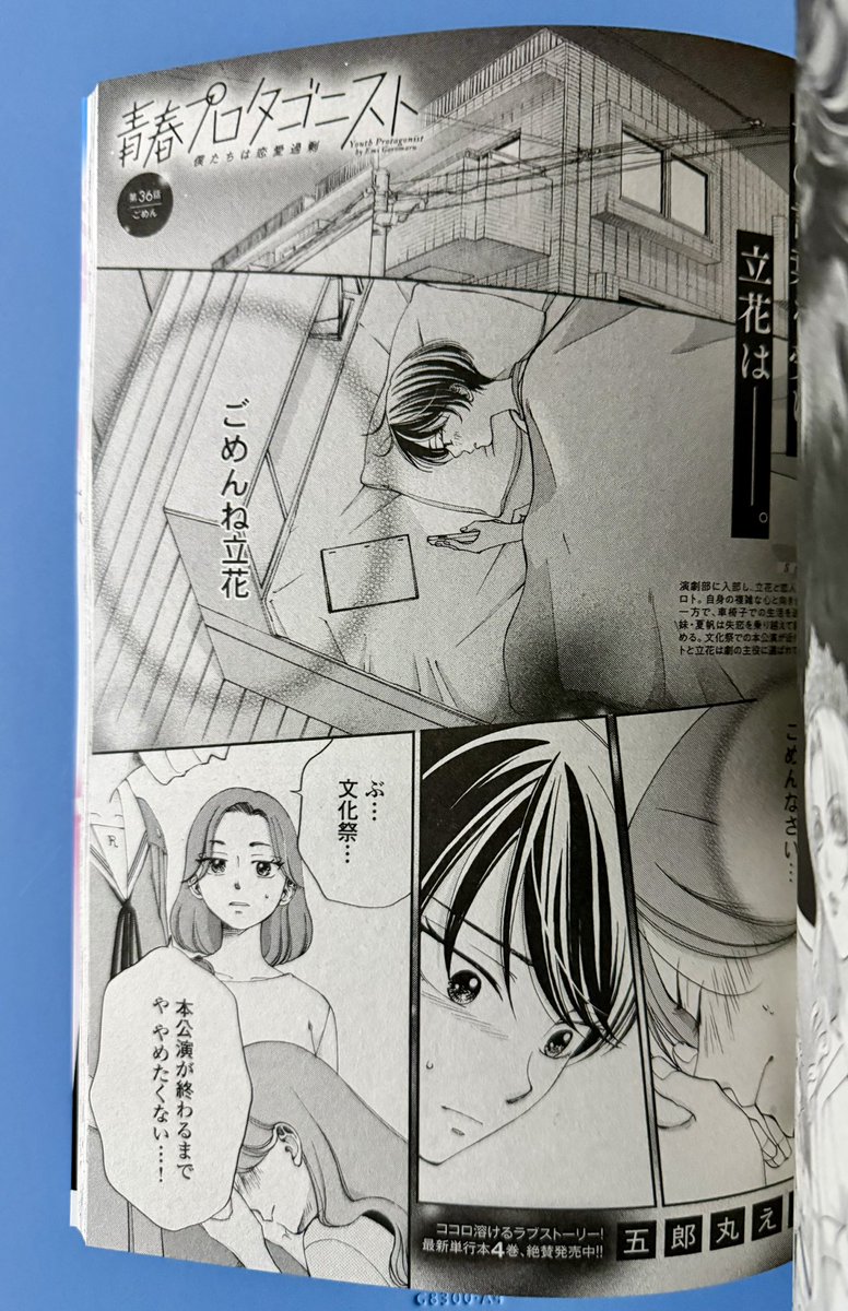 コミックヘヴンvol.100
『青春プロタゴニスト』最新話
う〜ん⁇🤔
立花あんなに演劇に夢中だったのに今更どうした⁈

#コミックヘヴン
#青春プロタゴニスト
#五郎丸えみ 先生