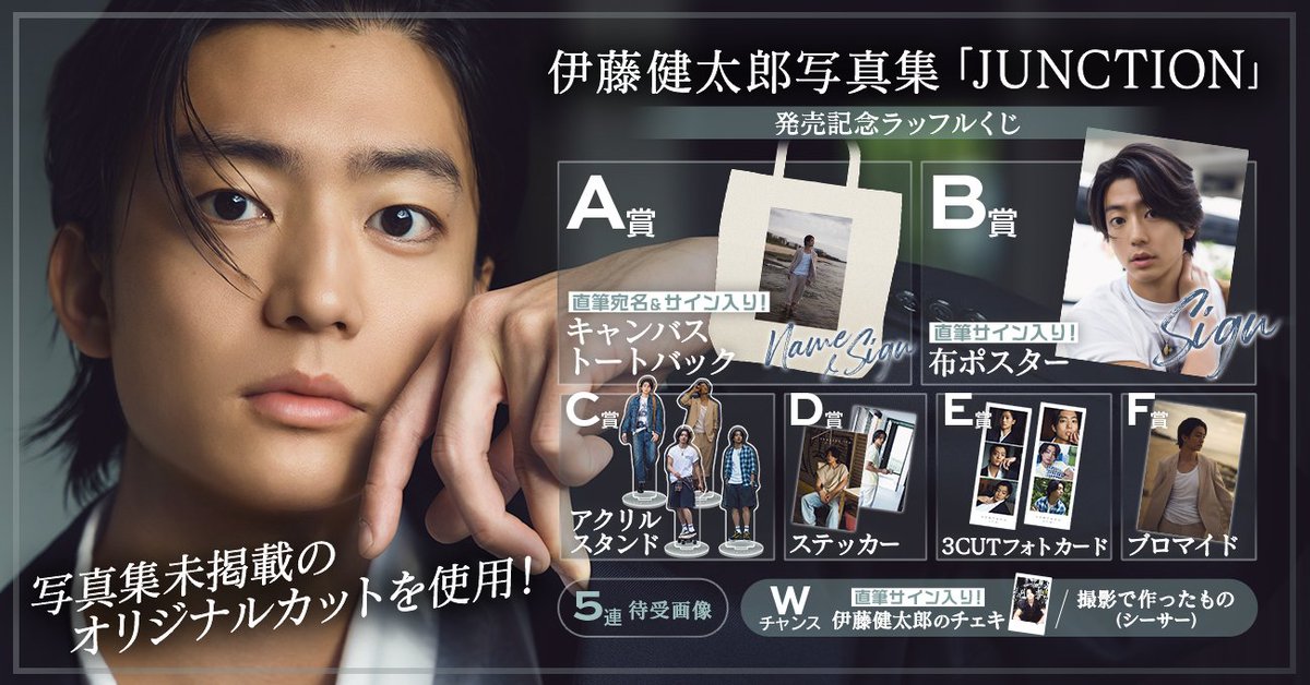 公式】伊藤健太郎写真集「JUNCTION」 (@kentaro_photo26) / Posts / X