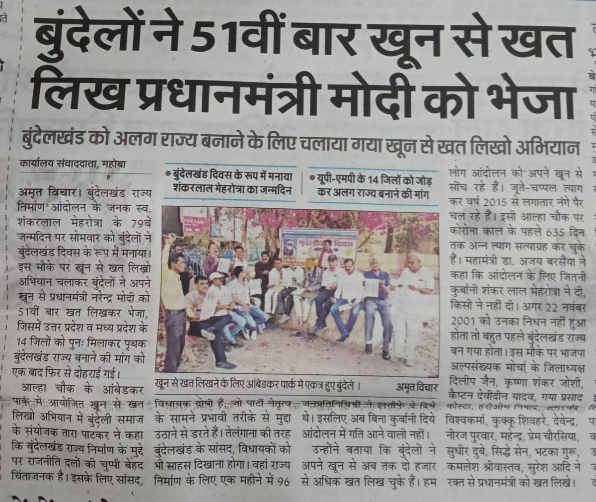 <a href="/narendramodi/">Narendra Modi</a> मोदीजी, जय जय बुंदेलखंड, जय जय भारत अखंड। जब तक हिन्दुस्तान के बीमार दिल, भारत के हाशिए में पड़े हृदयस्थल बुंदेलखंड का भला नहीं होगा, भारत 2047 तक कैसे जगतगुरू, महाशक्ति बन पाएगा <a href="/PMOIndia/">PMO India</a>