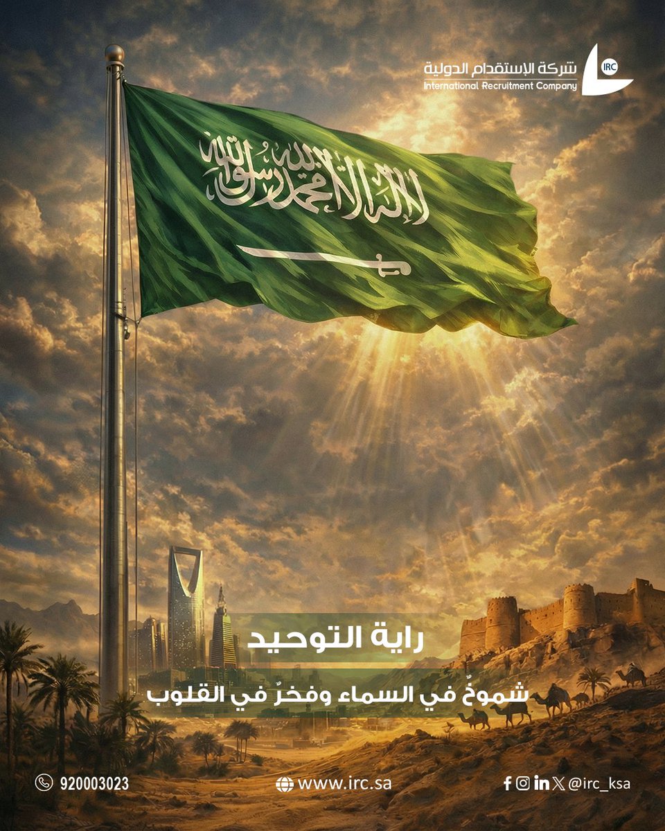 IRC | شركة الإستقدام الدولية tweet media