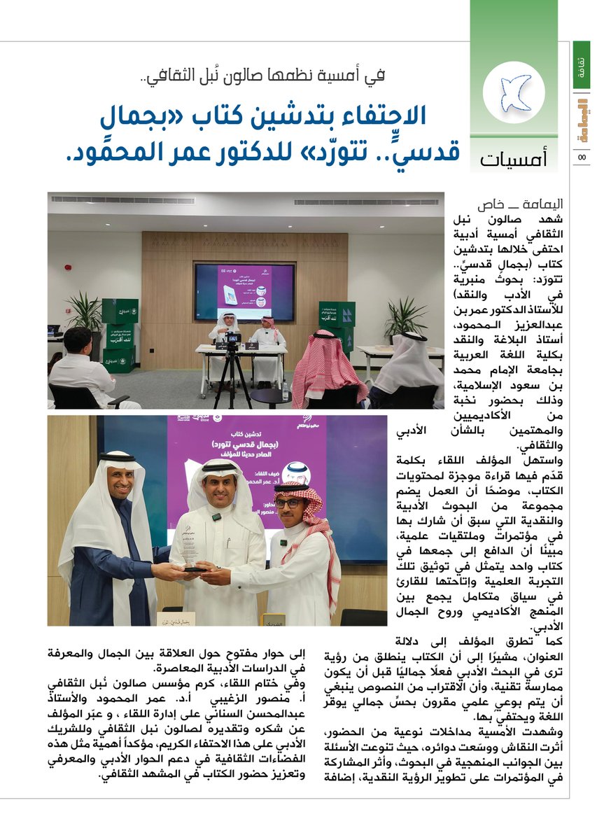 مجلة اليمامة tweet media