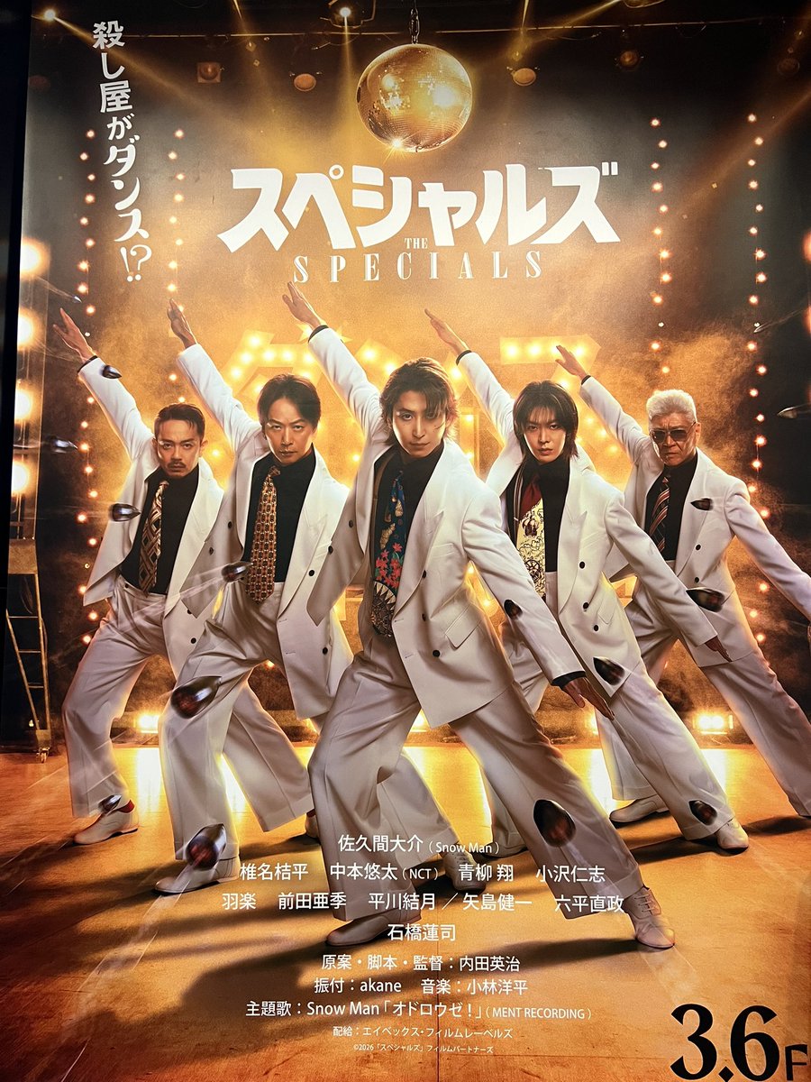 うちの妹は推しができると布教してくるんですけど、「チケ代だすから今公開中の映画『#スペシャルズ 』みにいこ？」て言われて一緒にいったんですよ。(妹の推しは中本悠太さん)

正直、

めちゃくちゃおもしろかった……！😳
小学生の女の子に説教される大人たちの図がとてもよかったです。笑