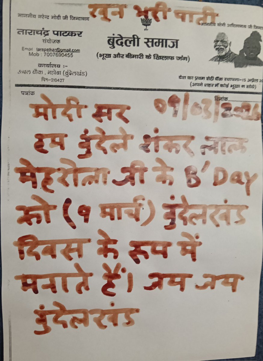 <a href="/narendramodi/">Narendra Modi</a> मोदीजी, जय जय बुंदेलखंड, जय जय भारत अखंड। जब तक हिन्दुस्तान के बीमार दिल, भारत के हाशिए में पड़े हृदयस्थल बुंदेलखंड का भला नहीं होगा, भारत 2047 तक कैसे जगतगुरू, महाशक्ति बन पाएगा <a href="/PMOIndia/">PMO India</a>