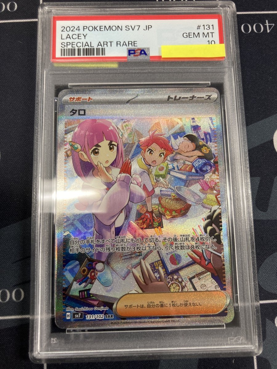 131⁄102 SAR SV7 タロ ポケモンカード PSA10タロ 公式通販 [ステラ