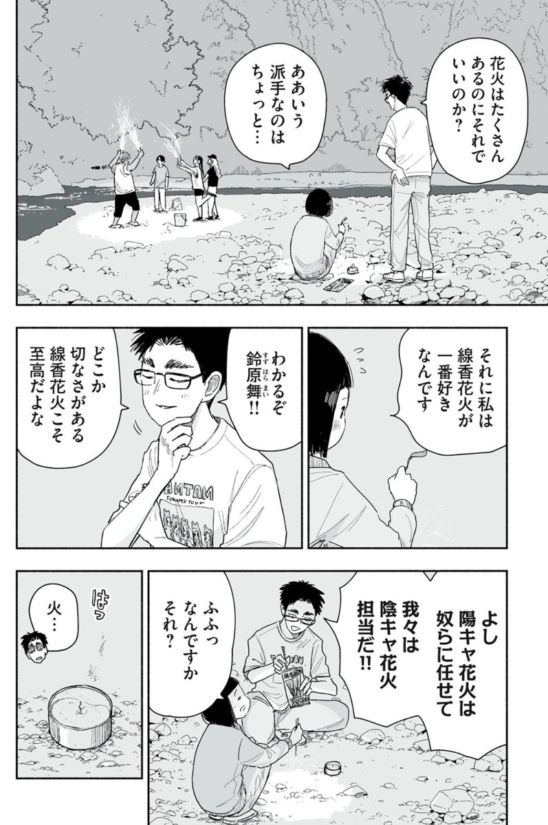 夏休みの合宿で、各ヒロインとちょっとラブコメっぽい話（１／４）