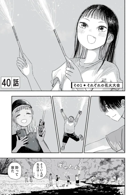 夏休みの合宿で、各ヒロインとちょっとラブコメっぽい話(2/5) 