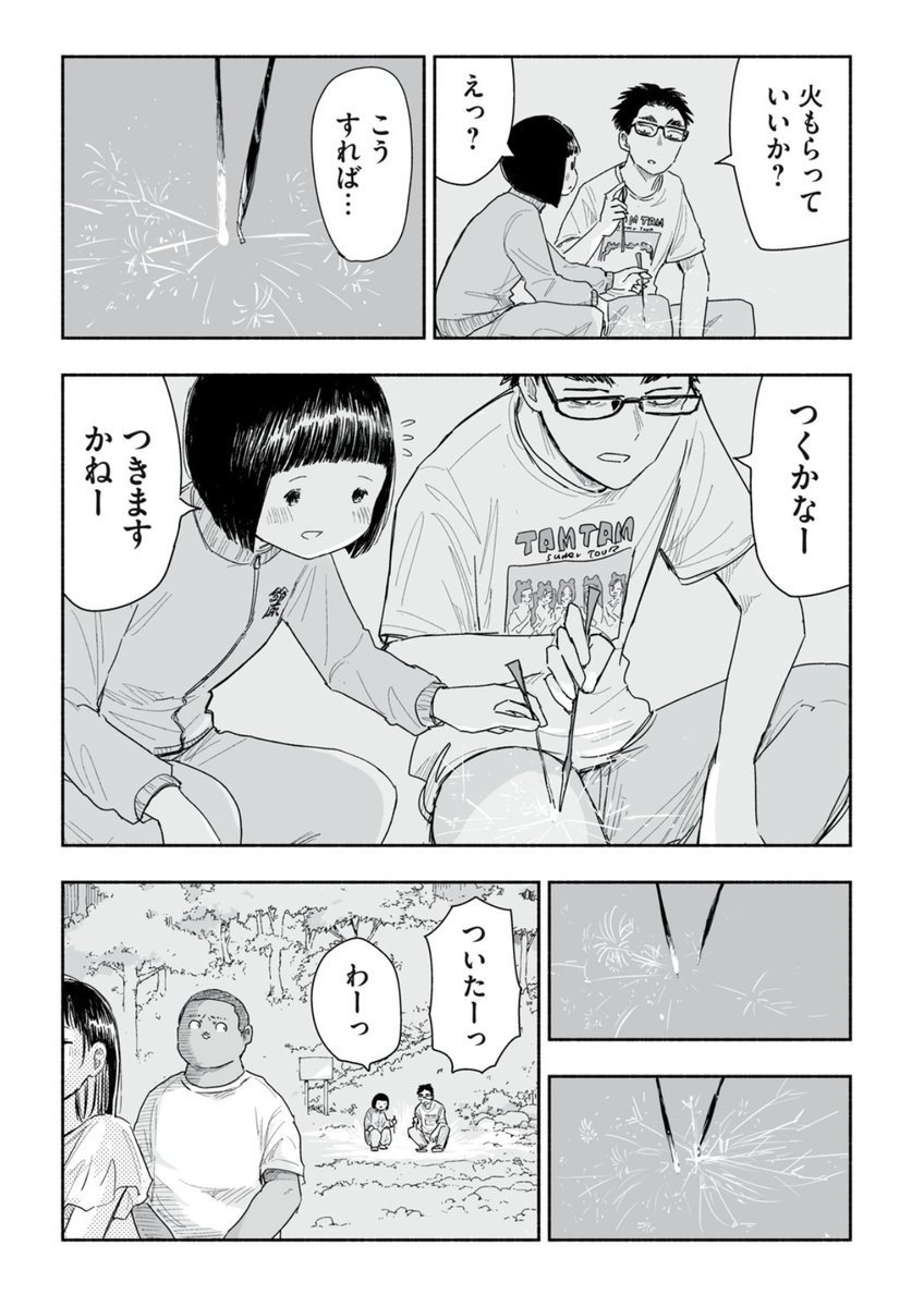 夏休みの合宿で、各ヒロインとちょっとラブコメっぽい話(2/5) 
