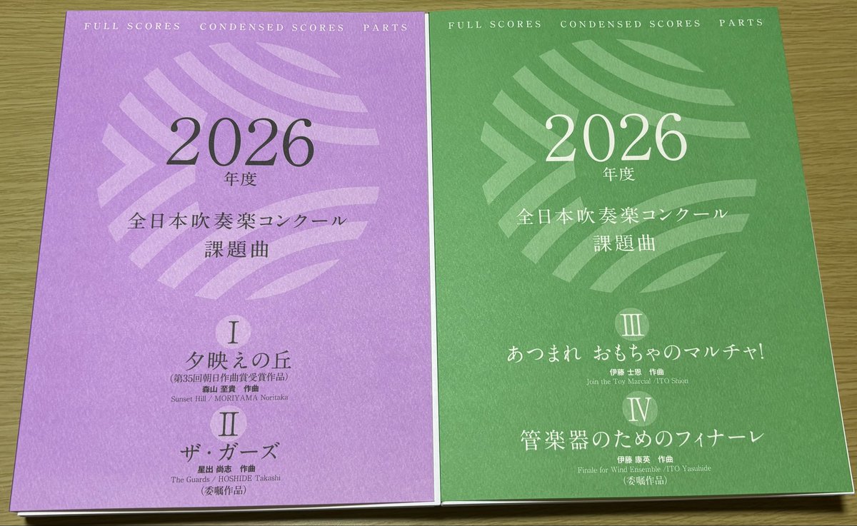 【吹奏楽チーム】
待ちに待った課題曲の楽譜が届きました♪
15日の練習では初見大会を行います！
吹奏楽チーム、今年は「進化」・「挑戦」の1年になります！！
ブラシンで「心揺らす音楽を、一緒に奏でましょう！」
是非見学・体験のお問い合わせお待ちしております♪