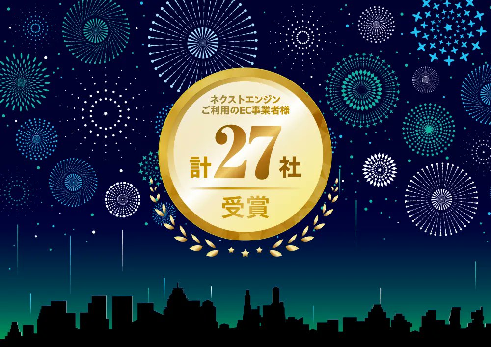 ネクストエンジン │ ECをもっと楽しくする tweet media