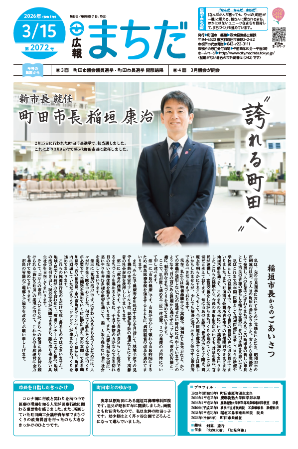 まちだ広報（町田市公式） tweet media