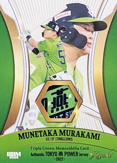 ⚾『BBM ベースボールカードセット2026 村上宗隆 ～KISEKI～』 3/16
