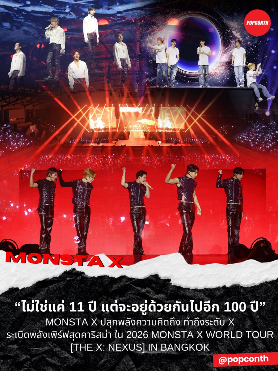 🔴 “ไม่ใช่แค่ 11 ปี แต่จะอยู่ด้วยกันไปอีก 100 ปี” 🩵 MONBEBE จะเครซี่! 🫠  MONSTA X ปลุกพลังความคิดถึง ทำถึงระดับ X ระเบิดพลังเพิร์ฟสุดคาริสม่า ใน 2026 MONSTA X WORLD TOUR [THE X: NEXUS] IN BANGKOK 

#MONSTAX_THEX_NEXUS_BKK #몬스타엑스 #MONSTAX #MONSTA_X