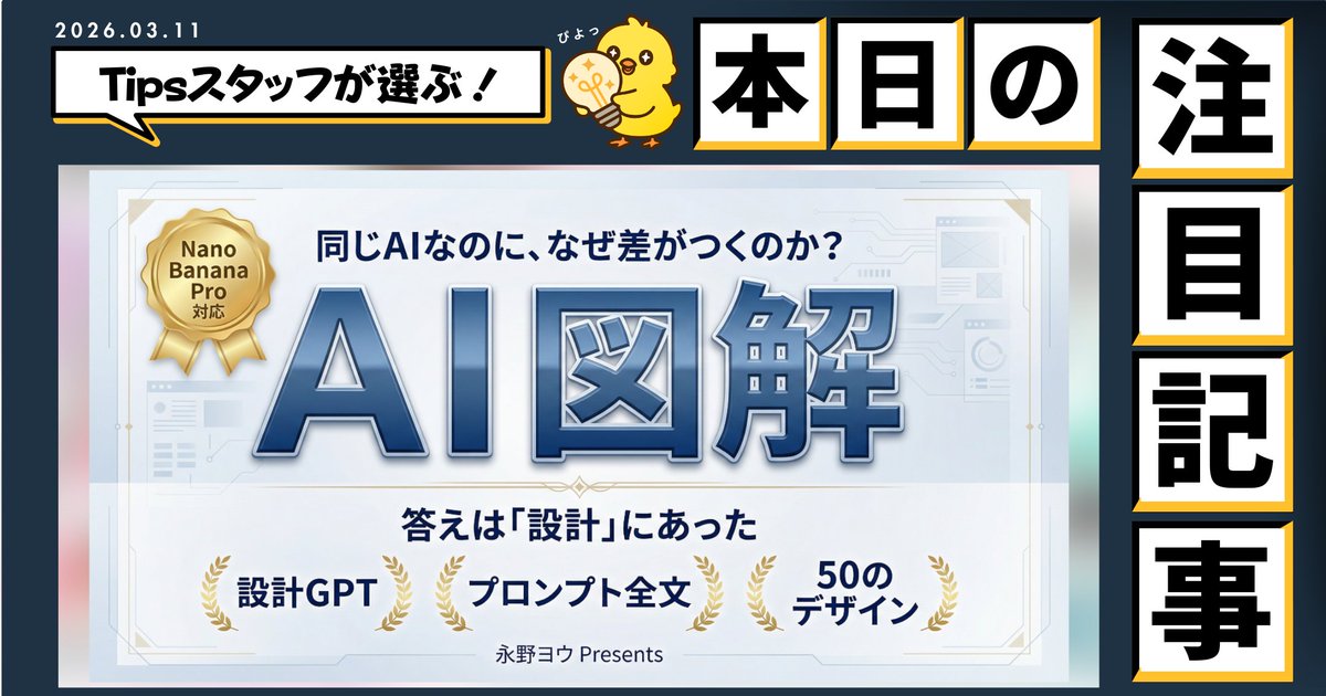 Tipsラボ｜生成AI×ライティング×副業🐣Tips公式サブアカ tweet media