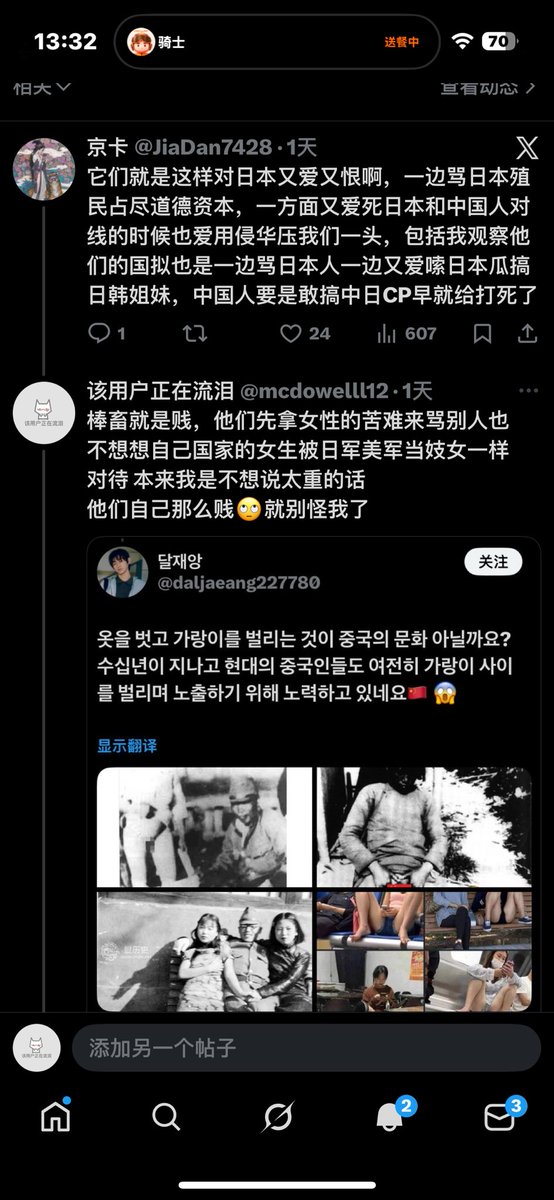 该用户正在流泪 tweet media