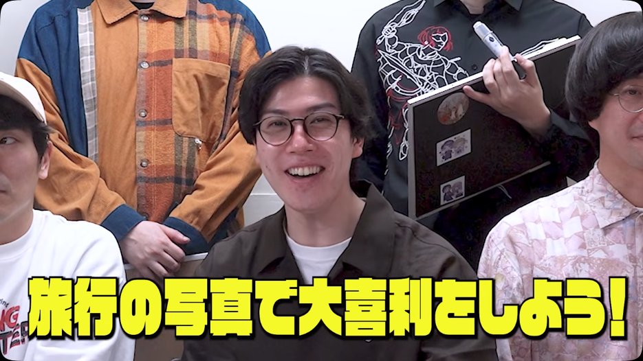 hello_pankour's tweet photo. 旅行の思い出は大喜利じゃないと話せない男達【こんにちパンクール】
https://t.co/p3d8sj9GIJ

パンクールで旅行に行ったときに撮影した写真を元に大喜利をして、ついでに思い出を語りました！
みんな～！置いてかれるなよ～！🍞💨 https://t.co/Ccl2BMi6XE