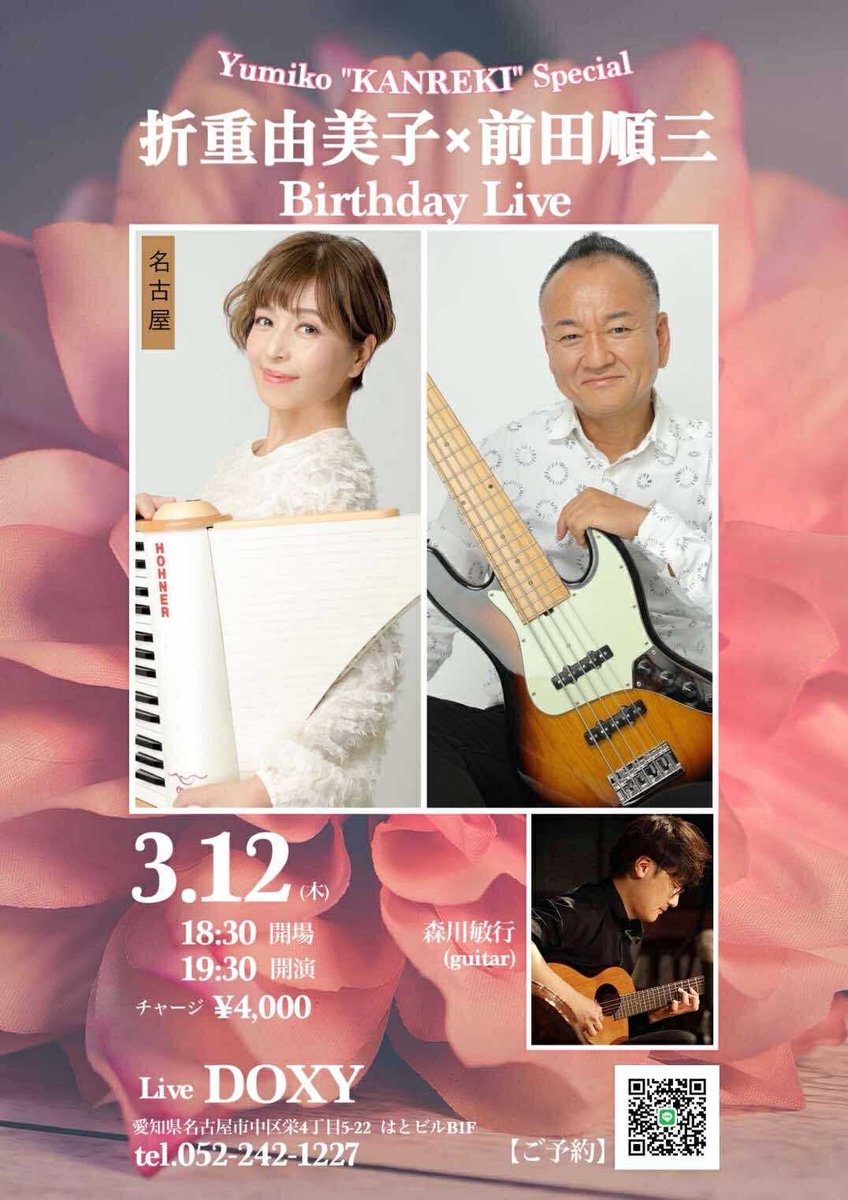 Live  DOXY明日の公演
2026/3/12/THU

【折重由美子×前田順三】
～Birthday Live～

折重由美子(p)
前田順三(p)
森川敏行(g)　

open18:30 start19:30
L.C\4,000