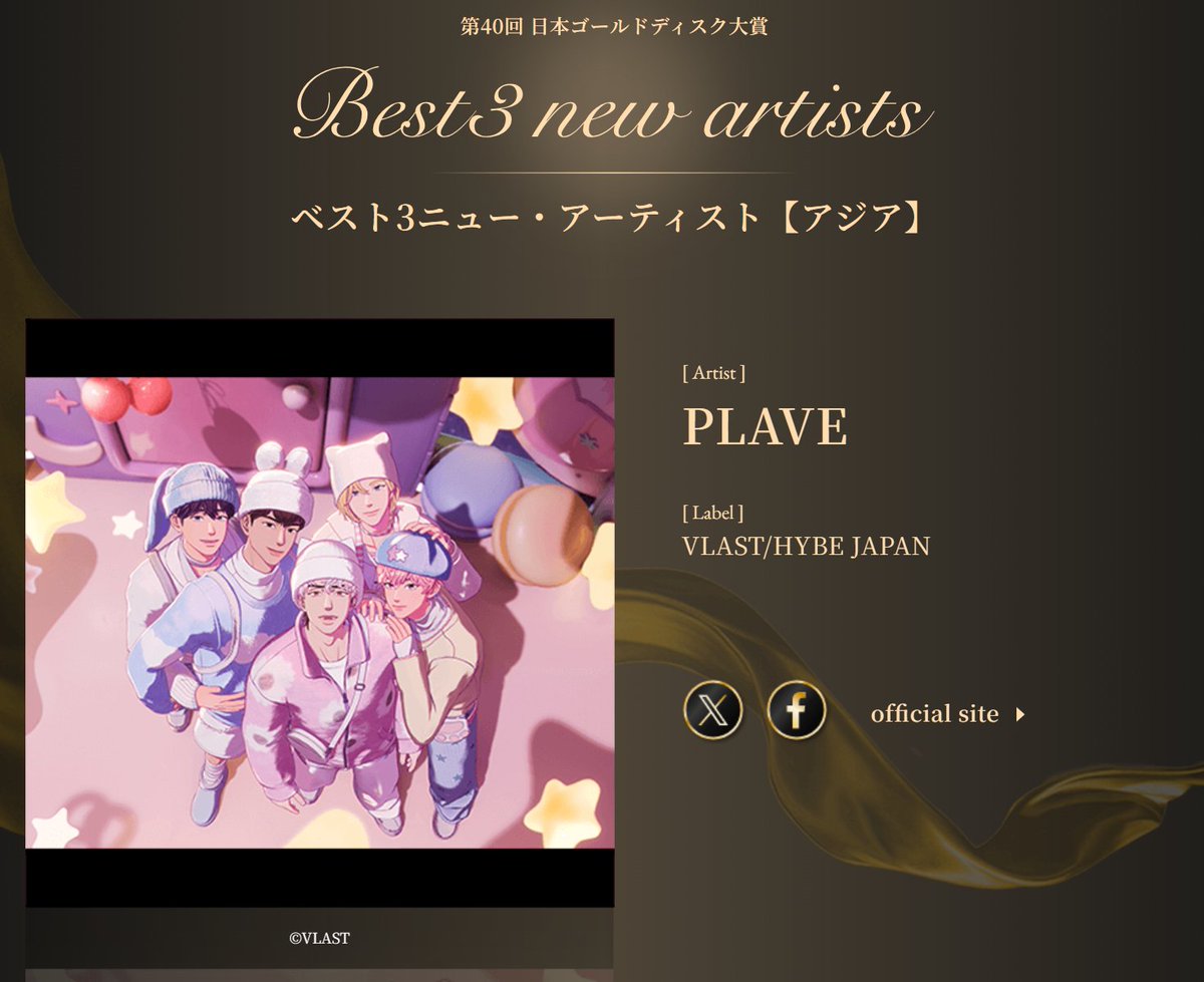 🏆 제 40회 일본 골드디스크 - Best3 new artists

🎉 플레이브의 Best3 new artists 수상을 진심으로 축하합니다! 🎉

golddisc.jp/award/40/best-…

#PLAVE #플레이브 #プレイブ #예준 #Yejun #イェジュン #노아 #Noah #ノア #밤비 #Bamby #バンビ #은호 #Eunho #ウノ #하민 #Hamin #ハミン