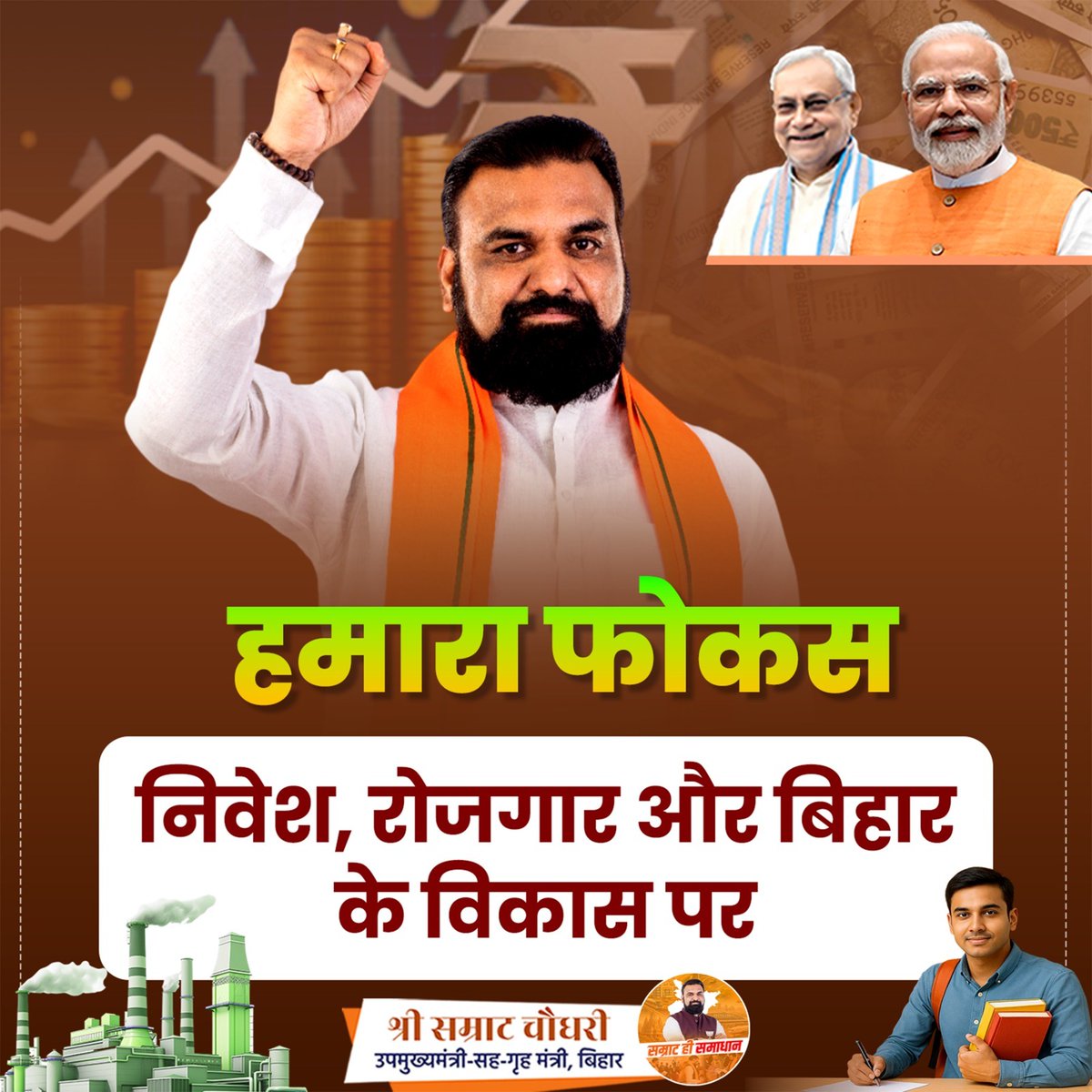 निवेश ,रोजगार और बिहार के विकास पर ।