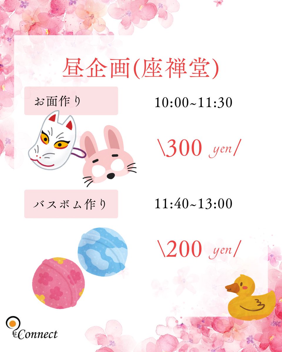 ConnectAreas's tweet photo. 昼企画の詳細をお伝えします
3/15（日）、時間は10:00〜14:00です
恒例のスライム作りやビンゴ大会のほか、お面作りやドッジビーなど様々な企画を行います！
ぜひぜひお越しください〜
詳細はインスタへ➡️ https://t.co/n8j7uaHsWC https://t.co/u3a9kIyKkQ