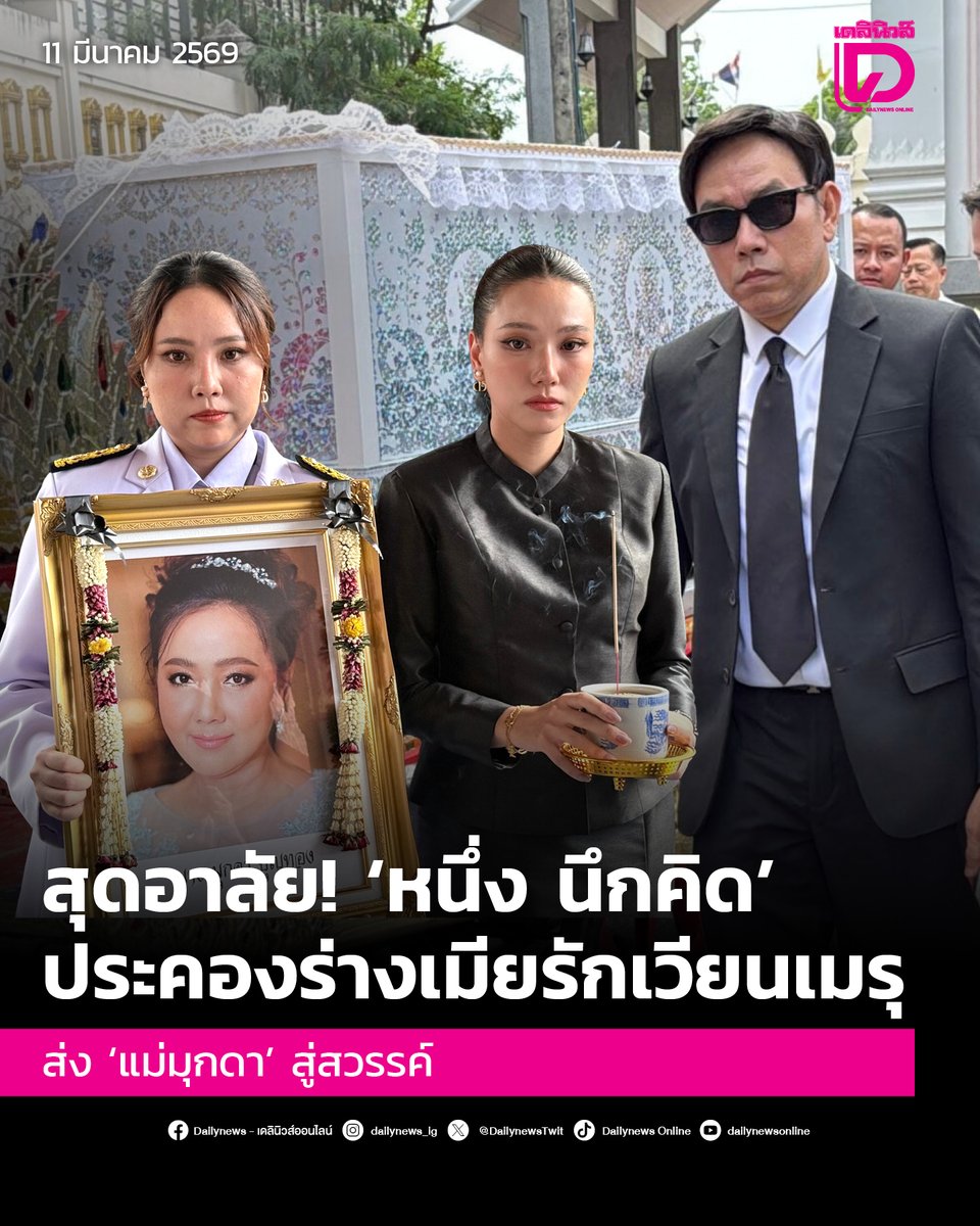 Dailynews Online - เดลินิวส์ออนไลน์ tweet media