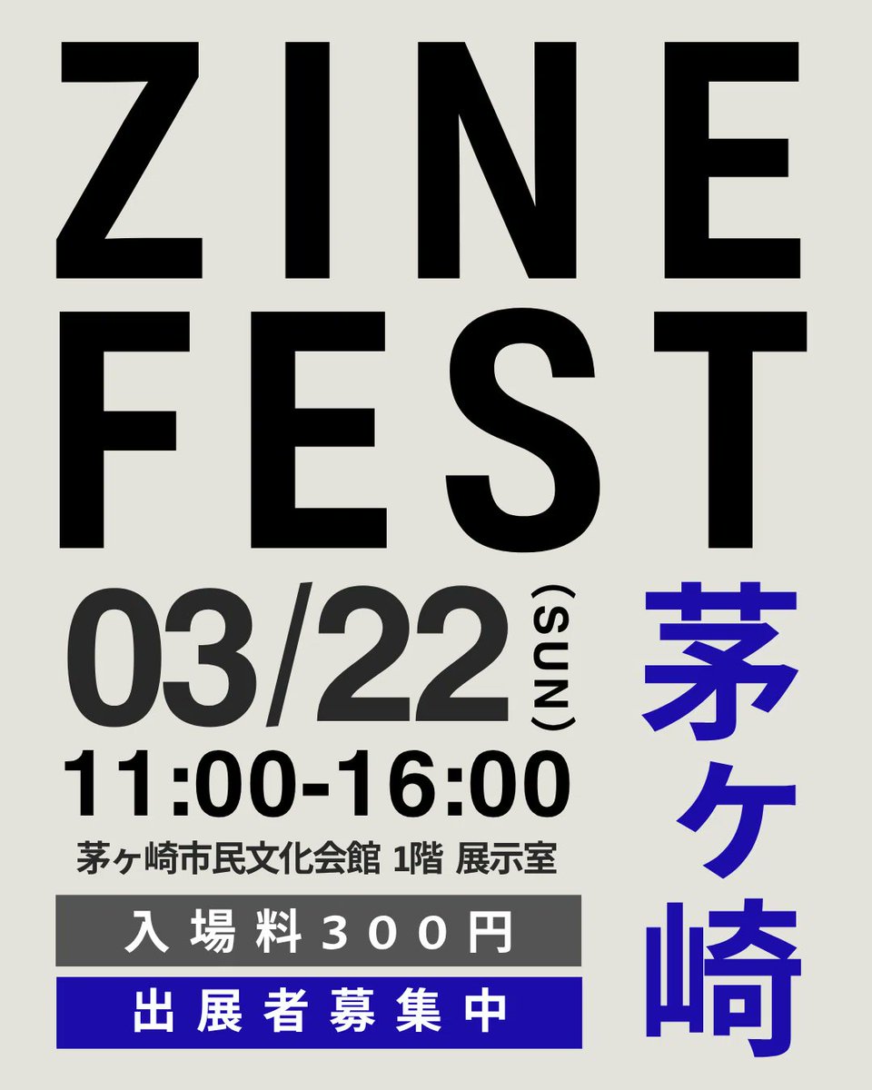 komarase's tweet photo. 湘南地区のみなさまへイベントのお知らせ
#ZINEフェス茅ヶ崎 という個人が作った本の展示即売会が開催されます🌸
🗓️3.22(日)11時～16時
📍茅ヶ崎市民文化会館 1F展示室
🎫入場料300円
▶️17名によるエッセイ本「茅ヶ崎&amp;初めてのZINE作り」もお楽しみに❗️ https://t.co/JqPHuscs3t