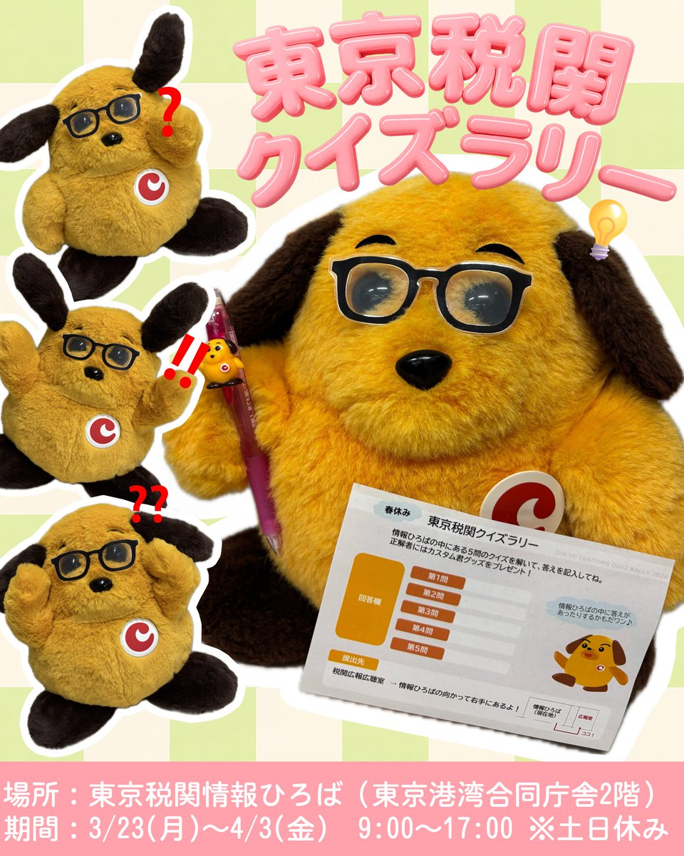 イベント】 春休みクイズラリーを開催するワン🌸 全問正解者には
