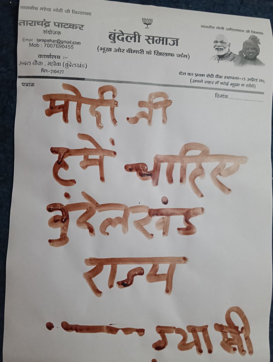 <a href="/narendramodi/">Narendra Modi</a> मोदीजी, जय जय बुंदेलखंड, जय जय भारत अखंड। जब तक हिन्दुस्तान के बीमार दिल, भारत के हाशिए में पड़े हृदयस्थल बुंदेलखंड का भला नहीं होगा, भारत 2047 तक कैसे जगतगुरू, महाशक्ति बन पाएगा <a href="/PMOIndia/">PMO India</a>