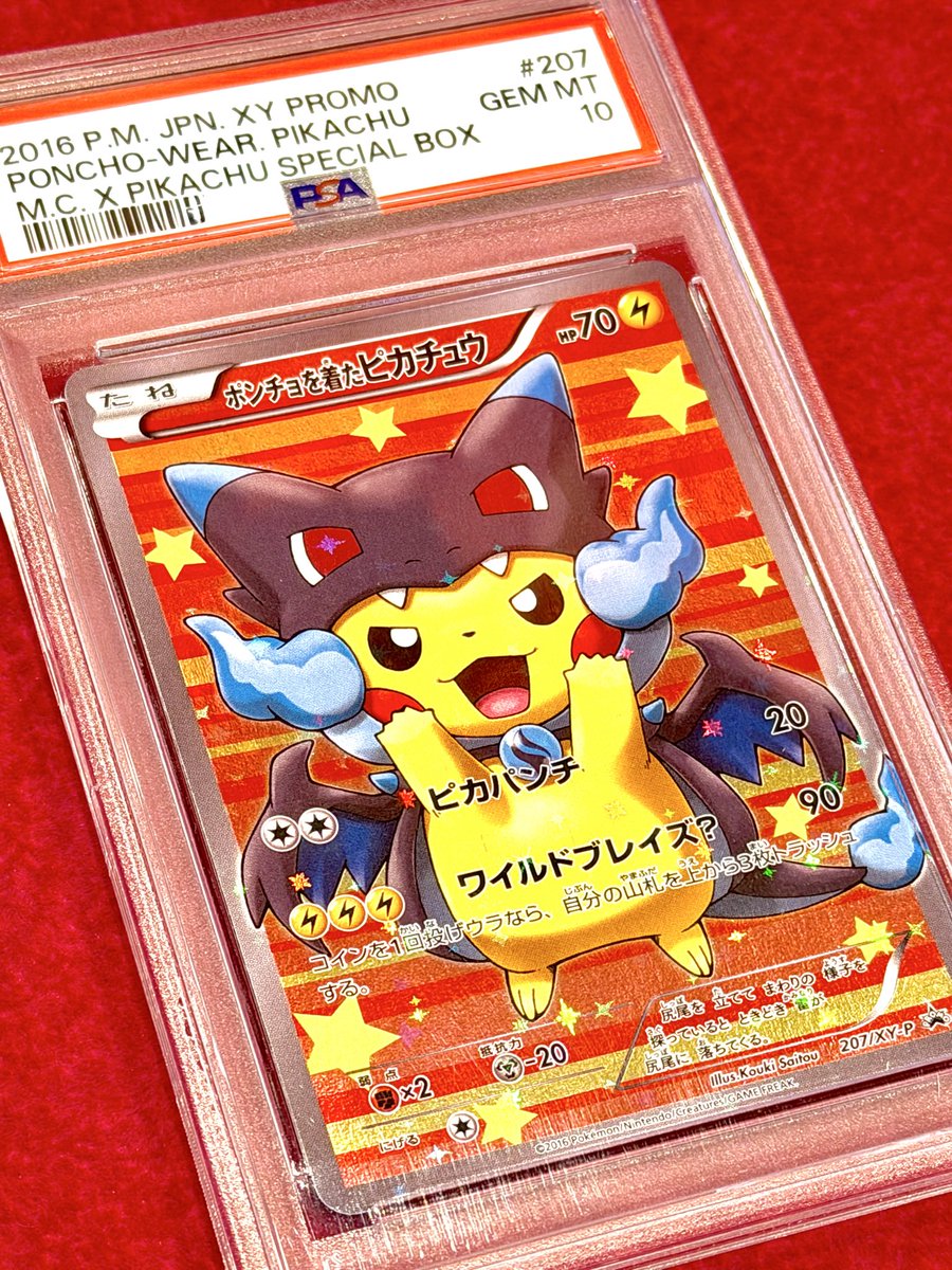PSA10 ポンチョを着たピカチュウ X メガリザードン ポケモンカード