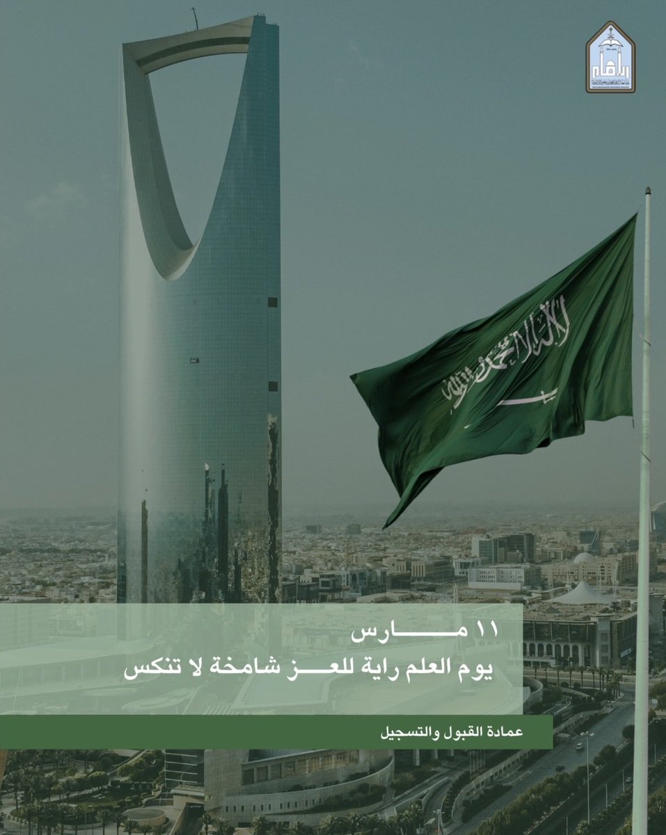 عمادة القبول والتسجيل tweet media