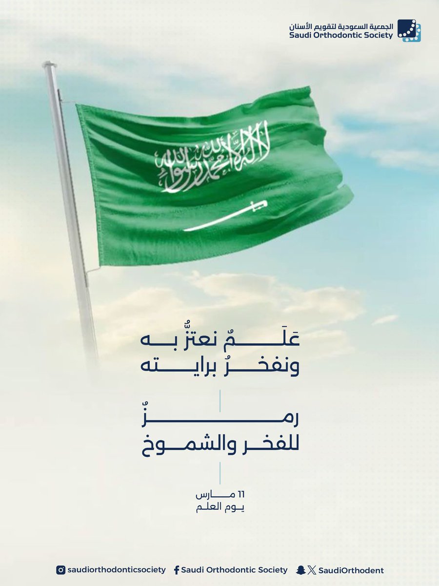 الجمعية السعودية لتقويم الأسنان tweet media