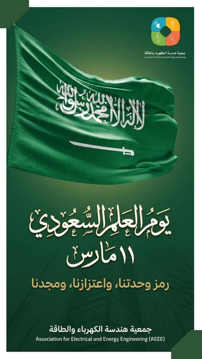 جمعية هندسة الكهرباء والطاقة | AEEE tweet media